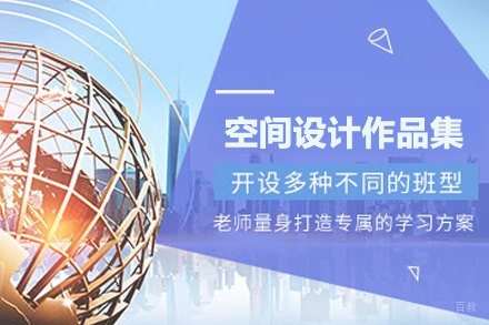合肥空间设计作品集培训