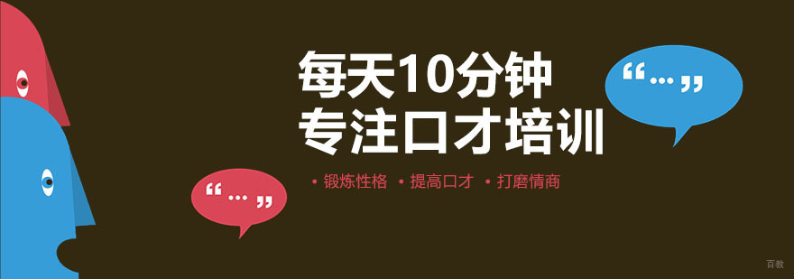 演讲口才实战训练