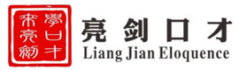 太原亮剑口才