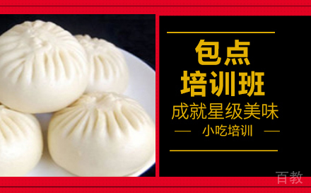 长沙包点培训班