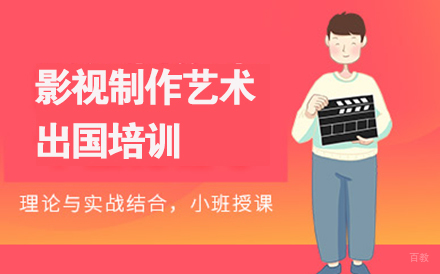 沈阳影视制作艺术留学培训