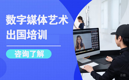 沈阳数字媒体艺术留学培训