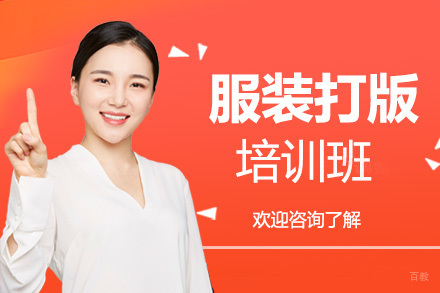 广州服装打版培训班