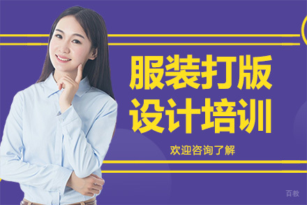 广州服装打版设计培训