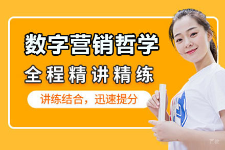 上海美国琼斯国际大学数字营销哲学博士项目