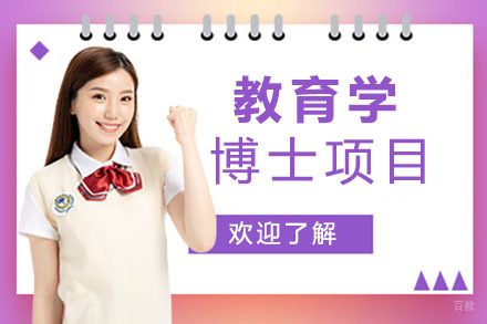 上海美国琼斯国际大学教育博士项目