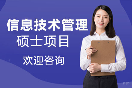 上海美国琼斯国际大学信息技术管理硕士项目