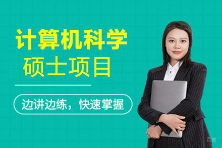 上海美国琼斯国际大学计算机科学硕士项目