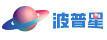 上海波普星