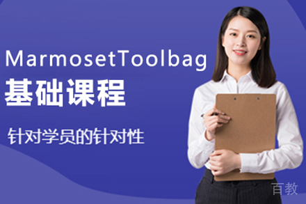MarmosetToolbag基础课程