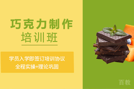 昆明巧克力制作培训班