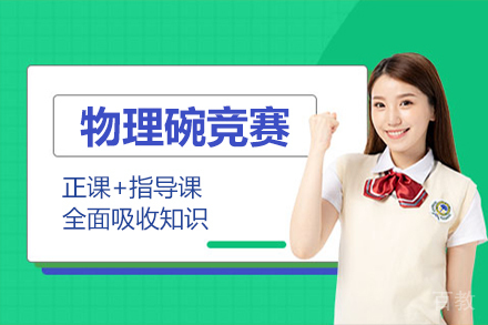 北京物理碗竞赛