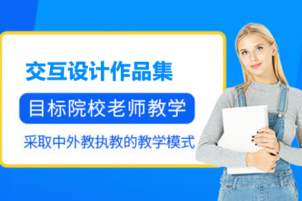 合肥交互设计作品集培训