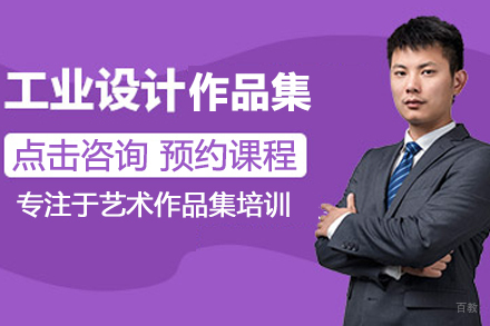 合肥工业设计作品集培训