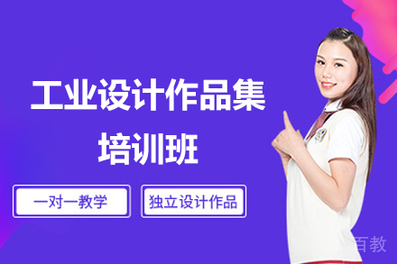 工业设计作品集培训班