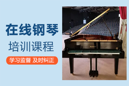 郑州在线钢琴培训