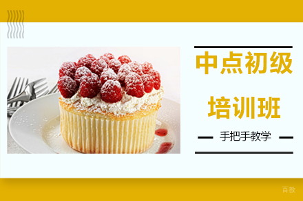 广州中点初级培训班