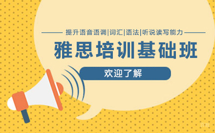 深圳环球雅思_深圳雅思培训基础班
