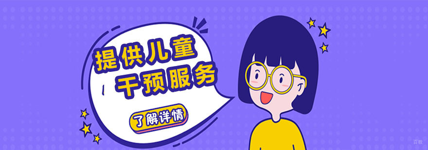济南儿童康复训练环境