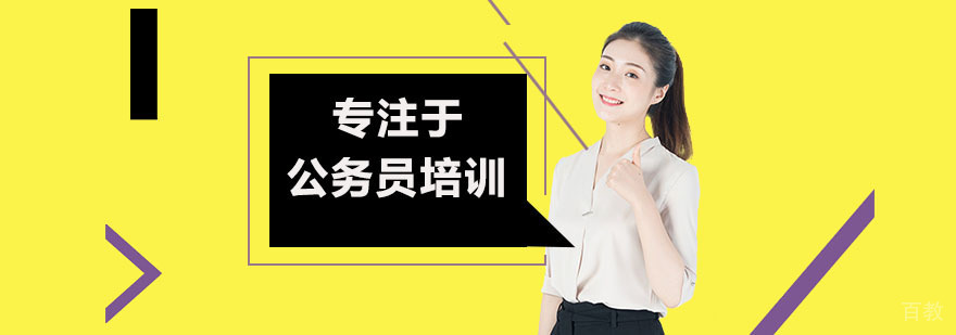 华智公务员