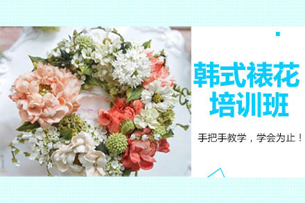 广州韩式裱花培训班