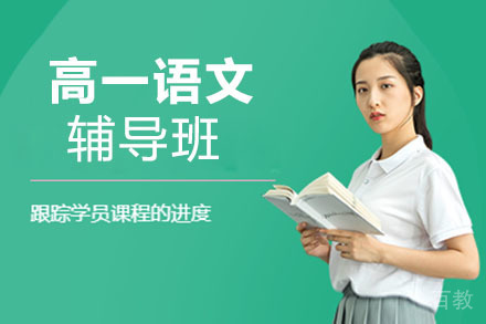 高一语文春季班