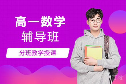 高一数学春季班