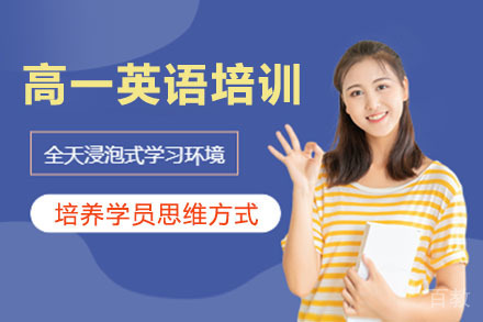高一英语春季班