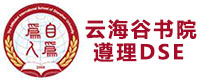 深圳深大师院国际高中DSE