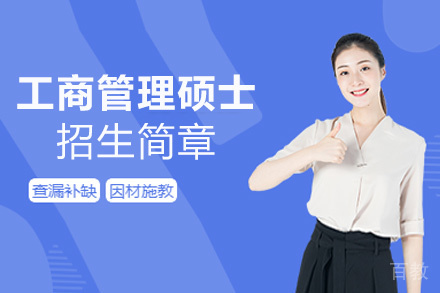 昆明莱佛士大学MBA招生简章