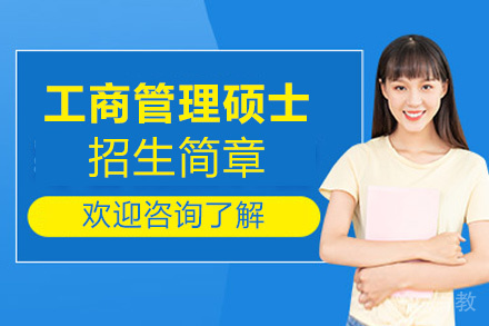 昆明加州多明尼克大学MBA招生简章