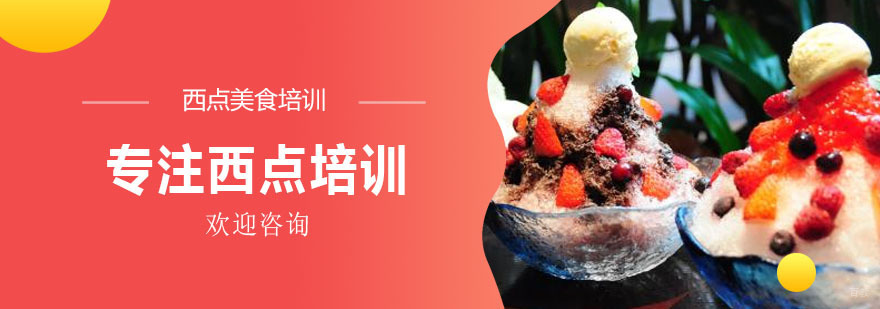 糖师师西点教学实景