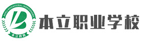 上海本立职业技能培训学校