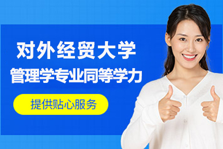 武汉对外经贸大学管理学专业招生
