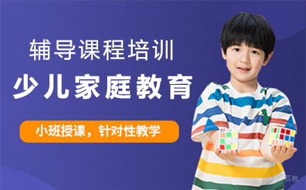 北京少儿家庭教育培训班