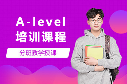 太原A-LevelA-level培训课程