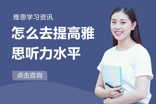雅思听力突破指南：从基础训练到考场实战的全流程提分策略