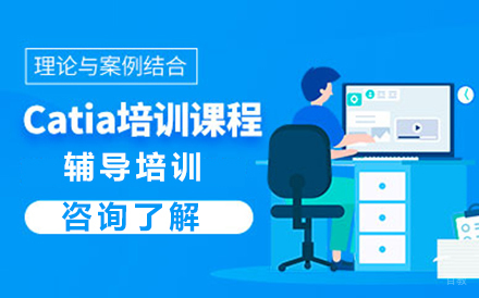 长春CATIA软件培训班