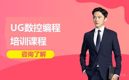 长春UG数控编程培训