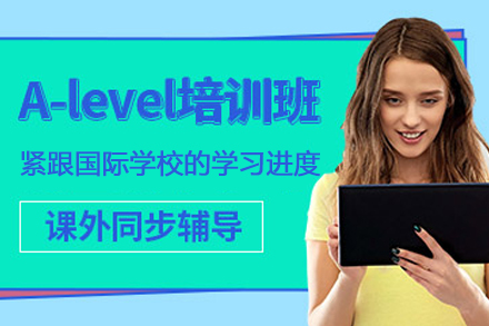 北京英语/出国语言ALevel课程培训