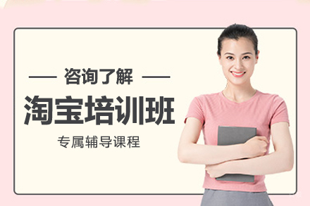 长春淘宝培训班