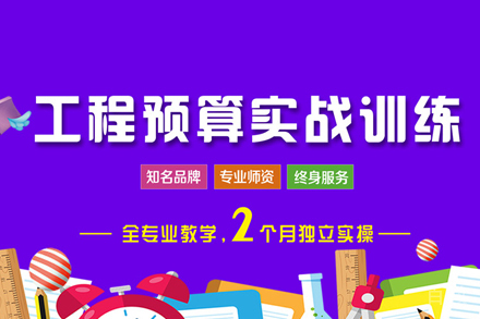 武汉工程预算培训