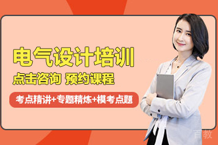 武汉电气设计培训