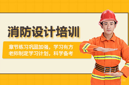 武汉绿洲同济教育_武汉消防设计培训