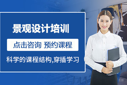 武汉绿洲同济教育_武汉景观设计培训