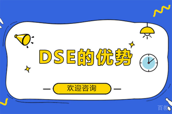 香港DSE的优势-深圳第三高级中学DSE香港班