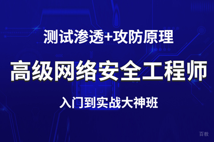 北京猿来教育_北京高级网络安全工程师培训