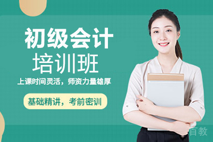 昆明初级会计培训班
