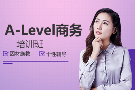 北京A-Level商务培训班