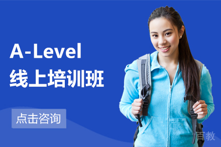 北京A-Level线上培训班